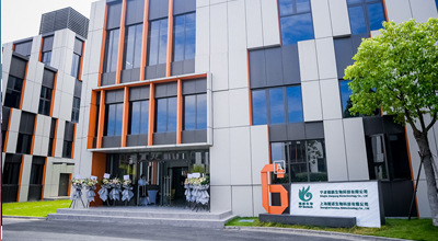 金沙js93252生物上海创新中心正式启动