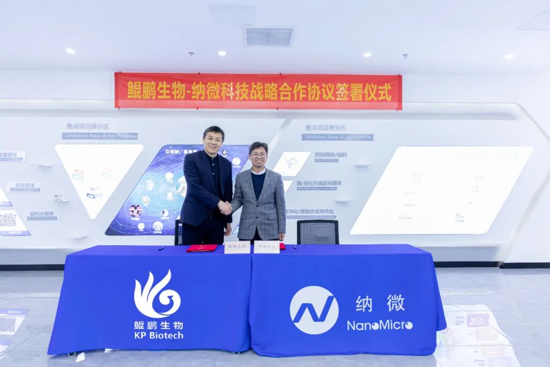 金沙js93252生物与纳微科技达成战略合作：深耕底层技术的双向奔赴.jpg
